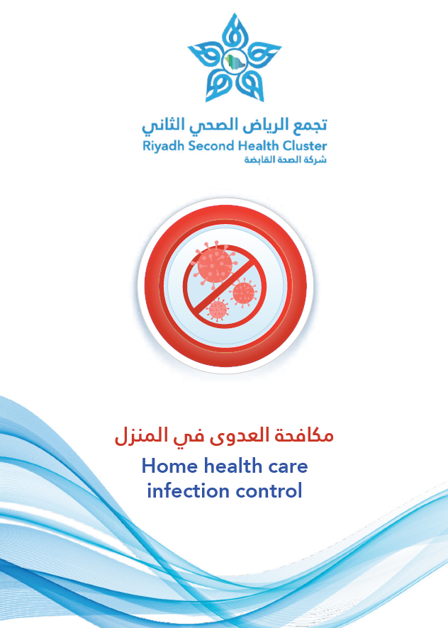 HEM2.16.000381 Home Health Care Infection Control Manual R2.pdf